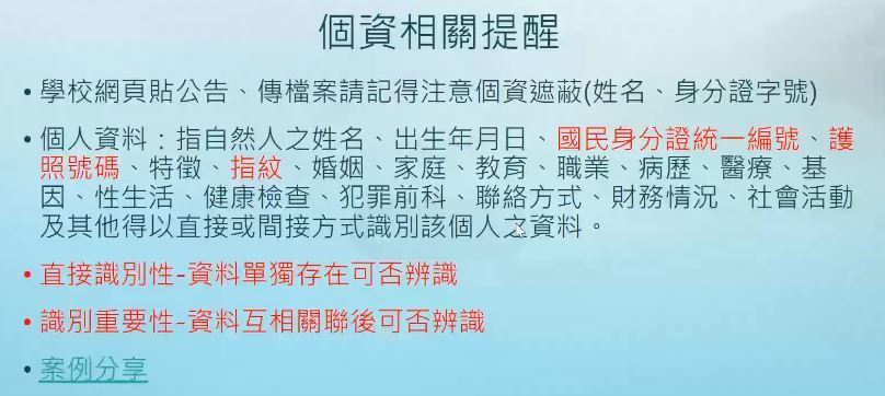 個資提醒