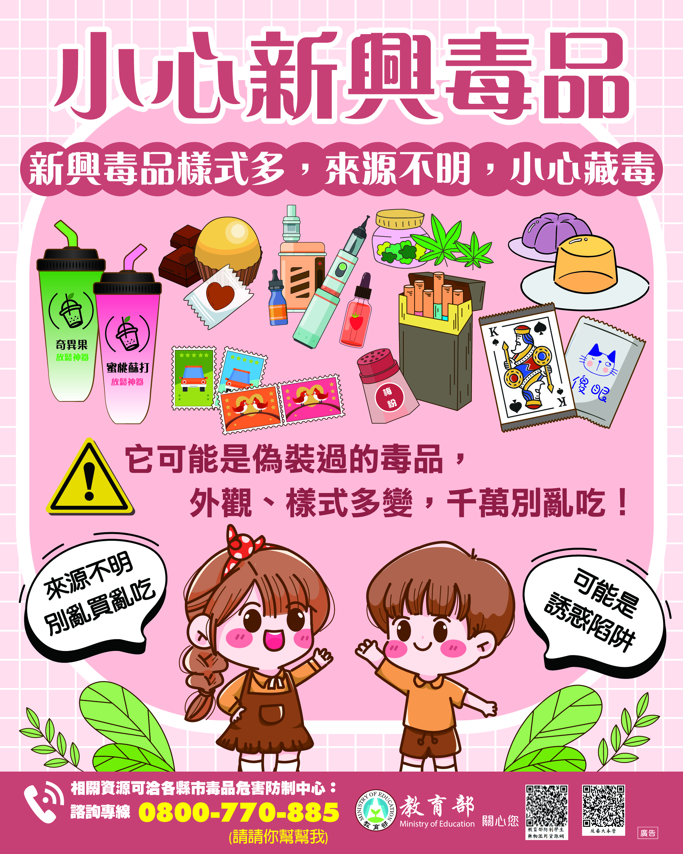 小心新興毒品