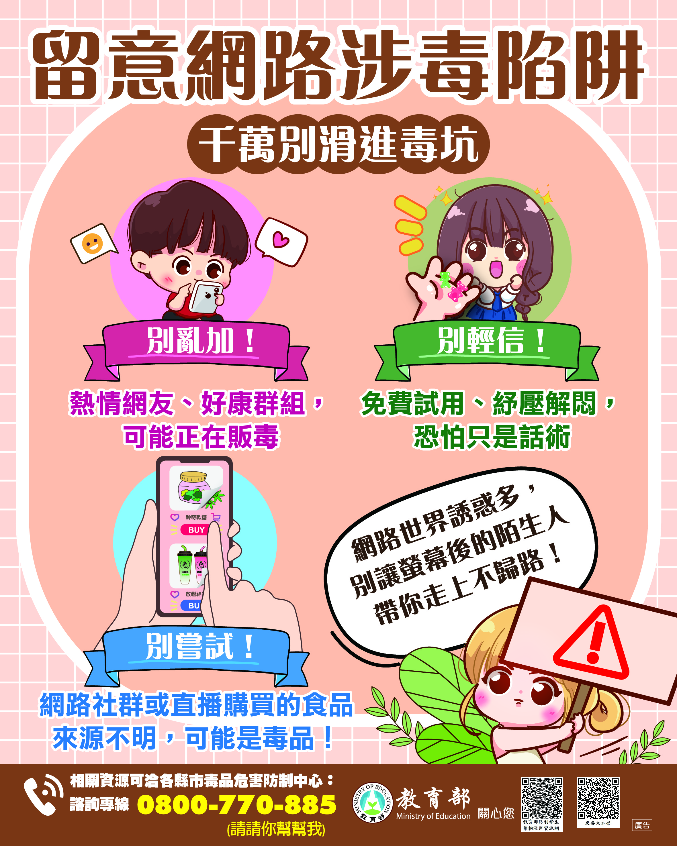 留意網路涉毒陷阱